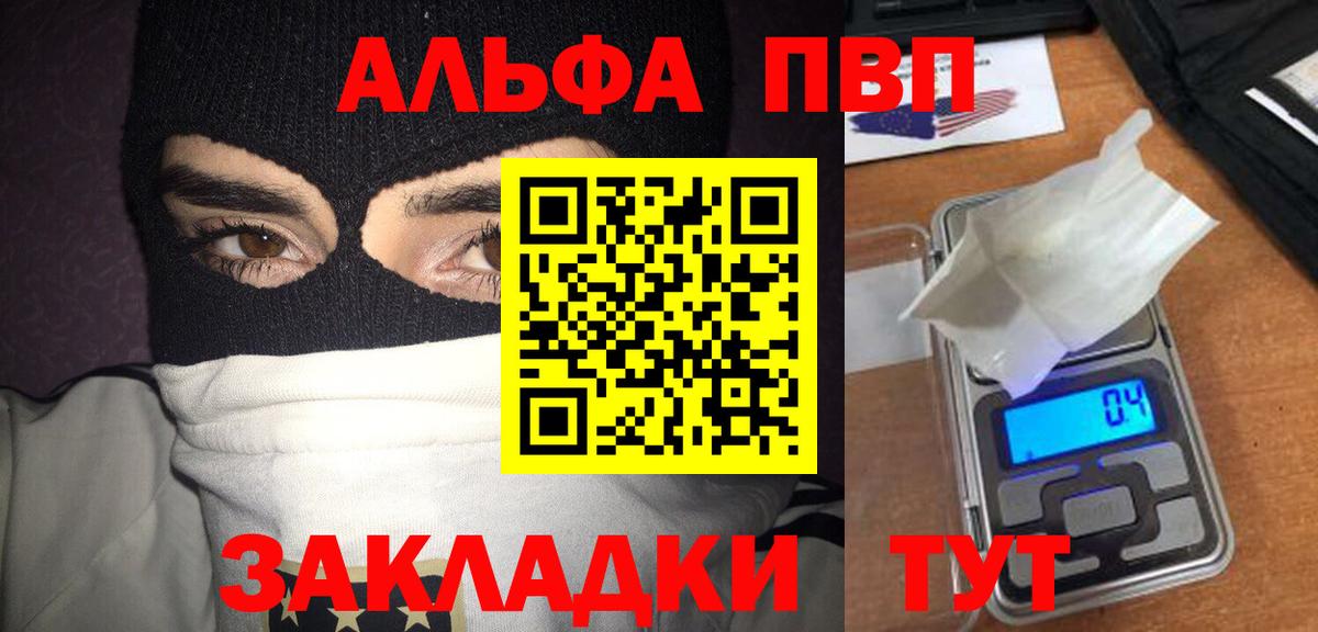 APVP Crystall  Alpha PVP  Вход с VPN  Alpha PVP СК КРИС  Егорьевск  Альфа ПВП СК КРИС 
