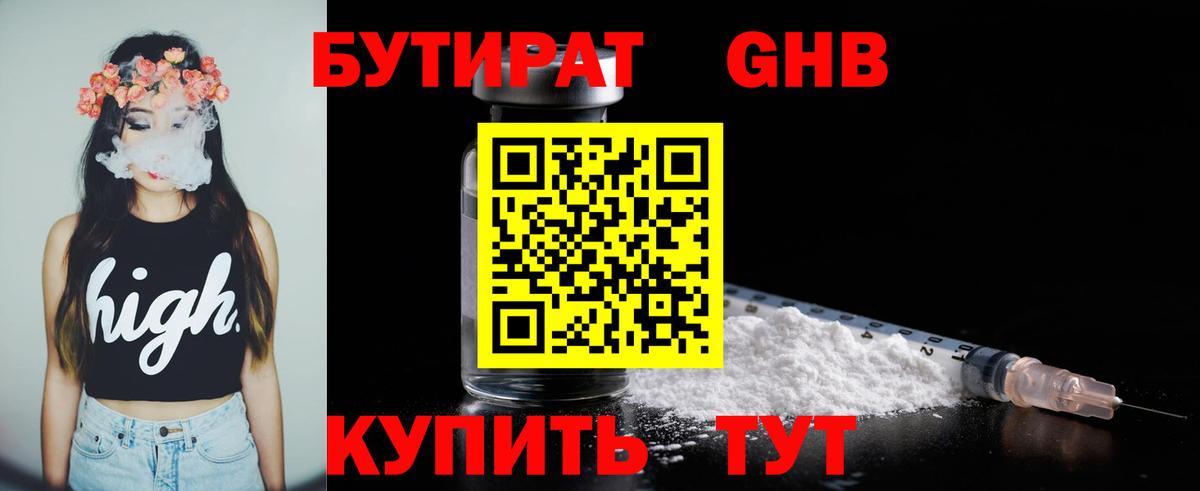 БУТИРАТ BDO Егорьевск