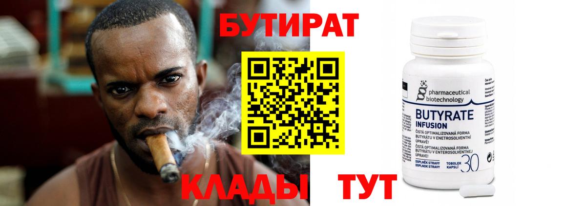 БУТИРАТ BDO  Вход с VPN  Егорьевск 