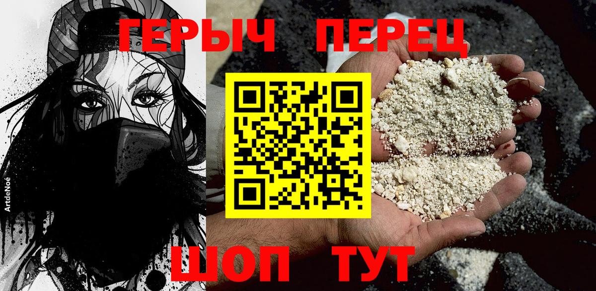 ГЕРОИН хмурый  Вход с VPN  ГЕРОИН  Егорьевск 