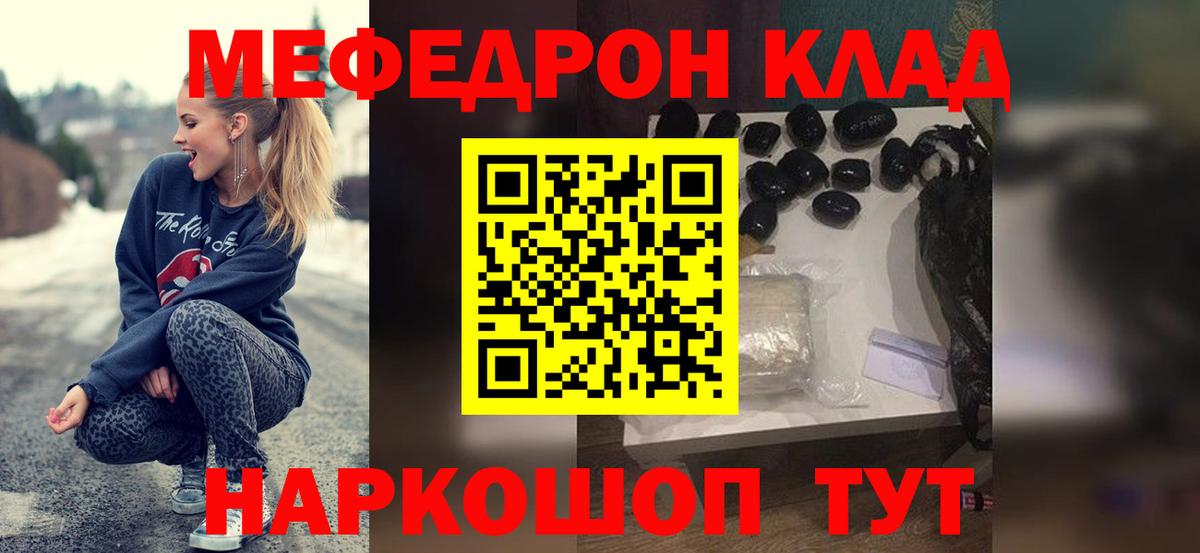 закладка  Мефедрон  Егорьевск  Мефедрон VHQ  Вход с VPN  МЯУ-МЯУ мука 