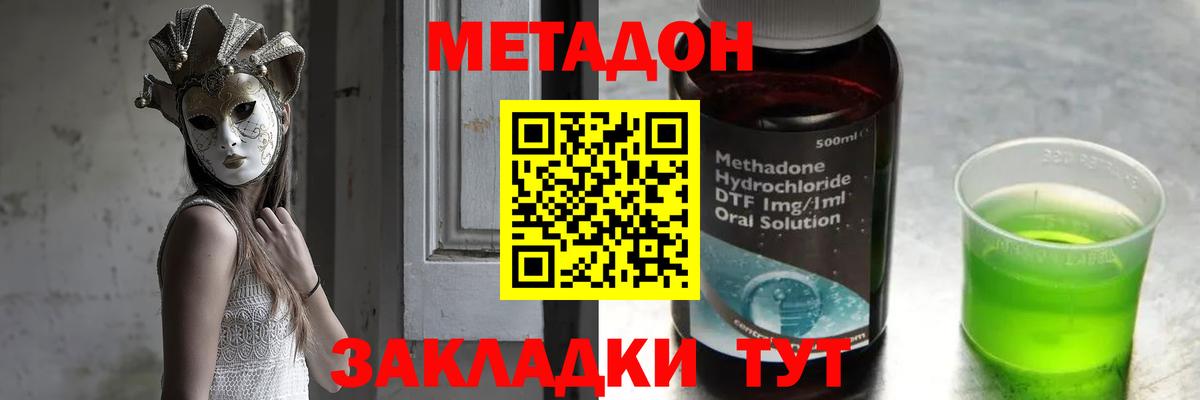 Егорьевск  МЕТАДОН VHQ  Метадон мёд  Вход с VPN 